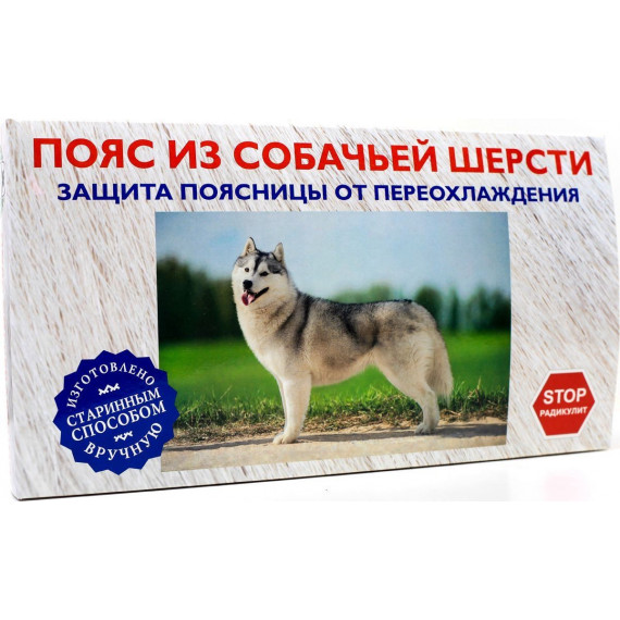 ПОЯС Собачья шерсть N 48-50