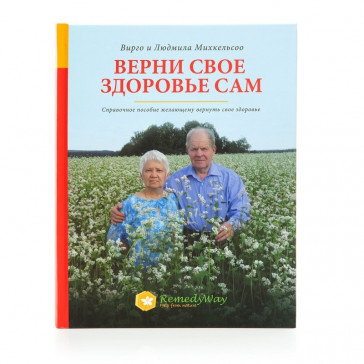 Atgūsti savu veselību pats - Jaunava un Ludmila Mihkelsoo (grāmata) (grāmata)