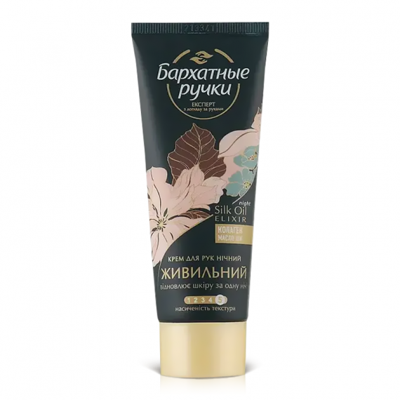 ÖÖ KÄTEKREEM KOLLAGEENI JA SHEA VÕIGA, 72 ML, SILKY HANDS ÖÖ KÄTEKREEM KOLLAGEENI JA SHEA VÕIGA, 72 ML, SILKY HANDS