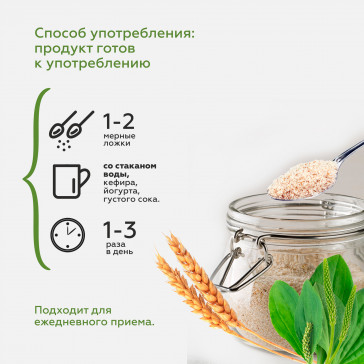 Псиллиум с клетчаткой Сибирская клетчатка, 350г