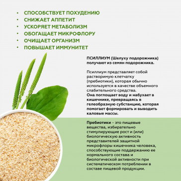 Псиллиум с клетчаткой Сибирская клетчатка, 350г