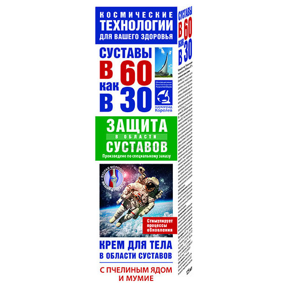 60 TO 30 BODY CREAM FOR JOINTS WITH BEE VENOM AND MUMMY 125ML - KorolevFarm RU