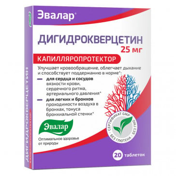 ДИГИДРОВЕРЦЕТИН ТАБЛЕТКИ N20 25 мг - ЭВАЛАР