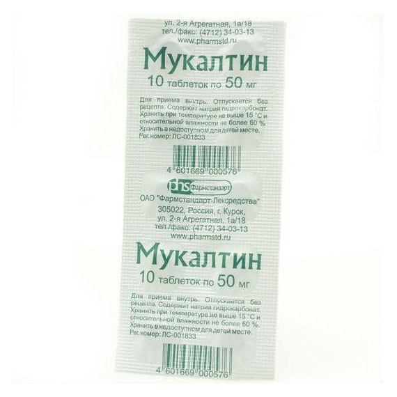 Мукалтин Н 10 ЛВ - Вифитекс