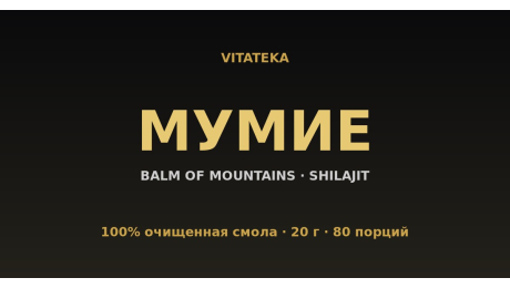 VITATEKA Mumijo — 100% puhastatud mägivaik shilajit 20 g