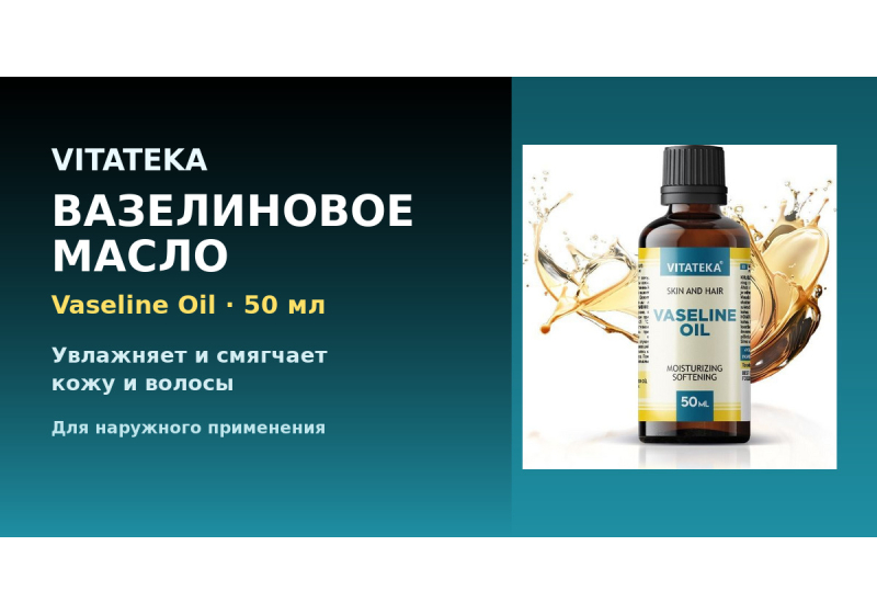 VITATEKA vaseliinõli 50 ml — niisutab ja pehmendab nahka ja juukseid