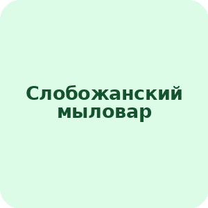 Slobozhansky soap maker
