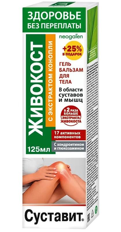 SUSTAVIT GEL-BALM FOR THE BODY WITH HEMP HEMP EXTRACT 125ML (KorolevFarm)