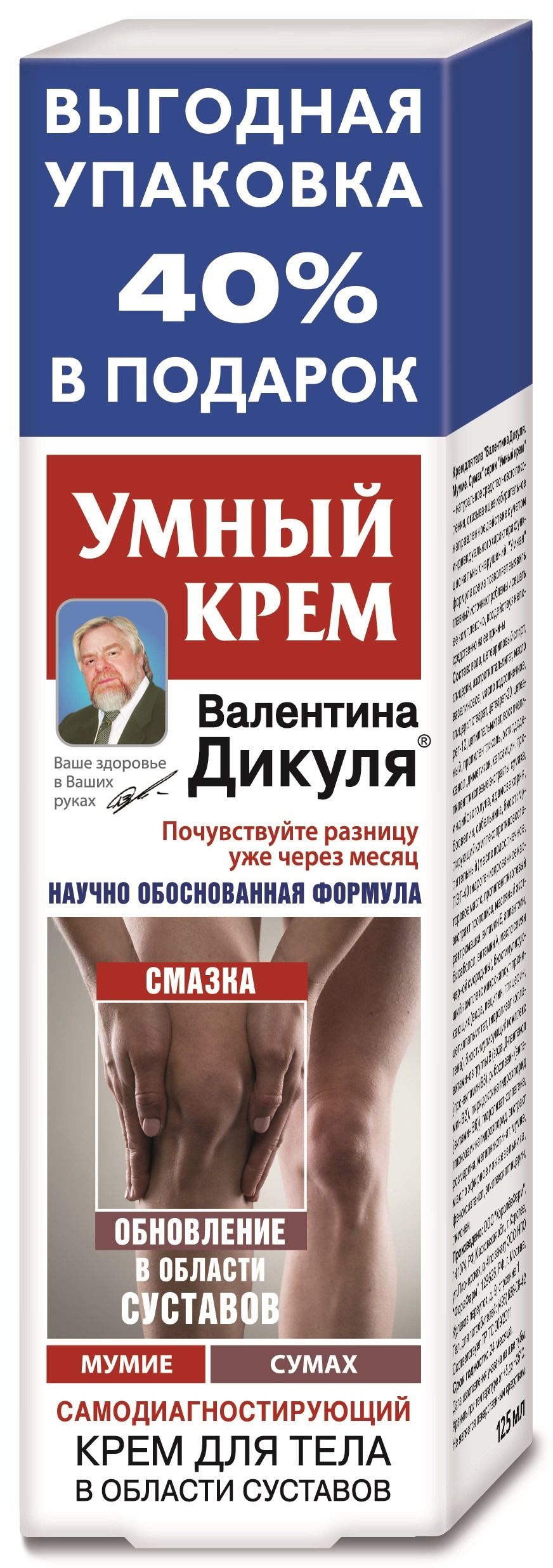 V.DIKUL "UMNÕI KREM" MUMIO JA SUMAHHIGA KEHAKREEM LIIGESTELE 125ML