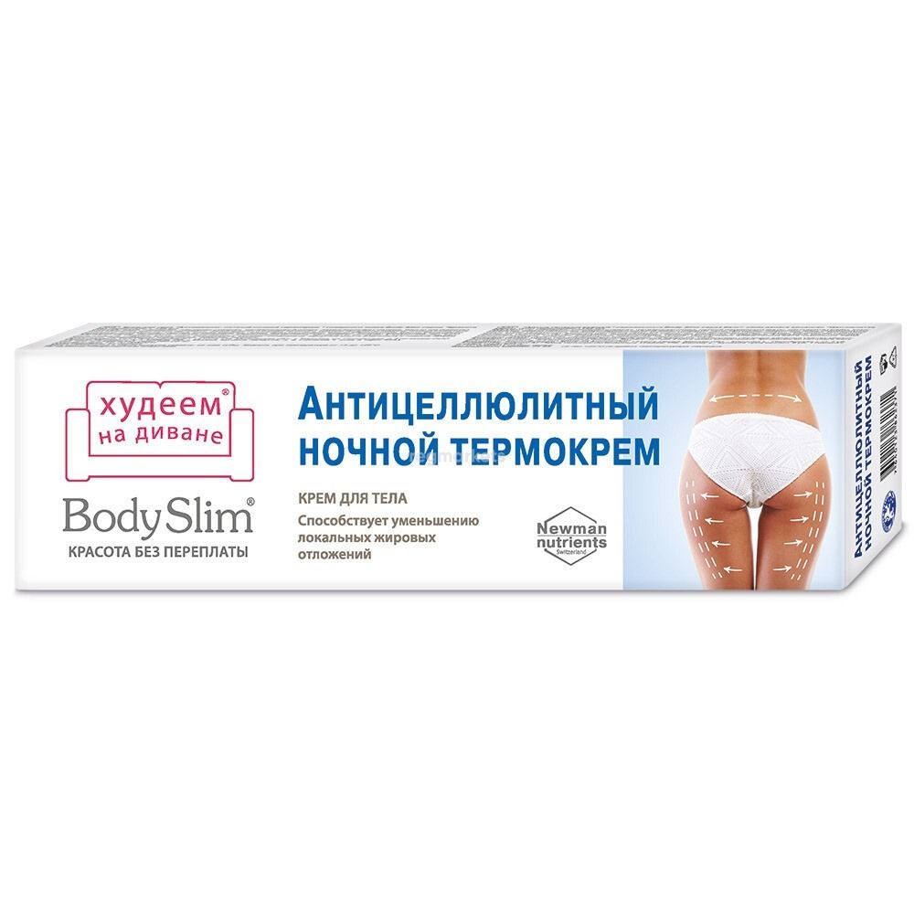 BODY SLIM TSELLULIIDIVASTANE ÖINE TERMOKREEM KEHALE 125ML KorolevFarm