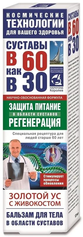 60-SELT 30-NI KEHAPALSAM LIIGESTELE VAREMEROHI JA CALLISIAGA 125ml. – FORA FARM 