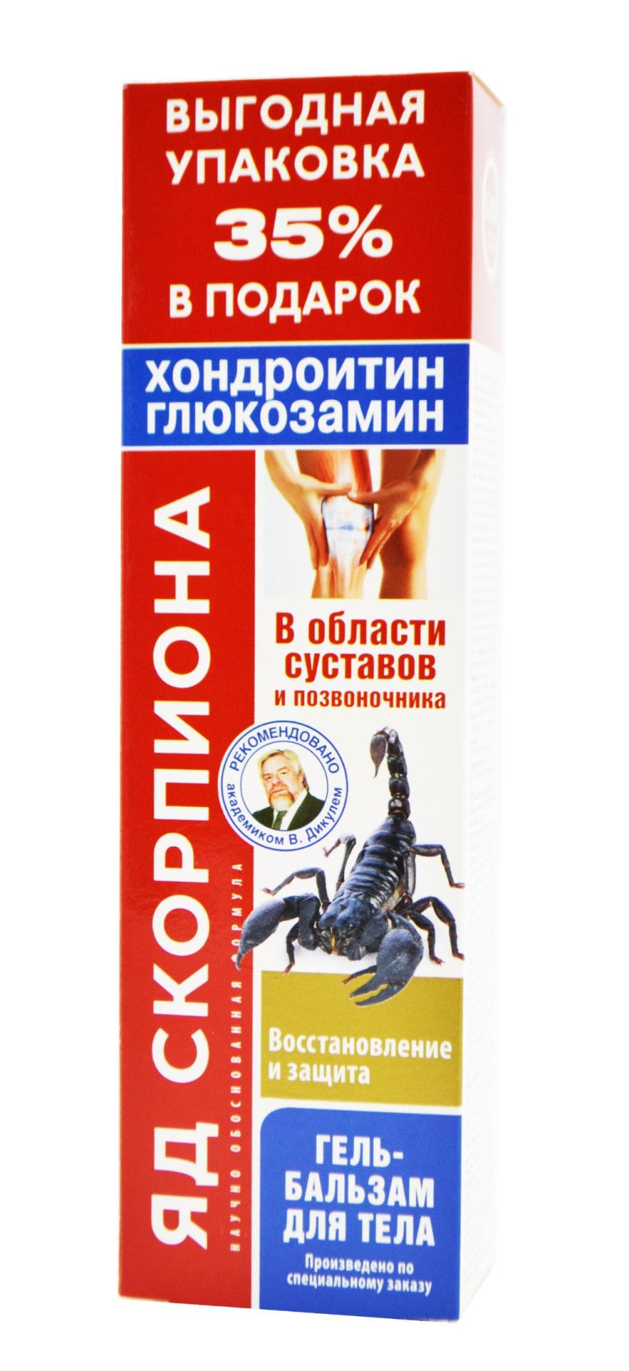 SKORPIONIMÜRK KONDROITIIN JA GLÜKOSAMIINIGA KEHAGEEL LIIGESTELE JA SELGROOLE 125ML  EU