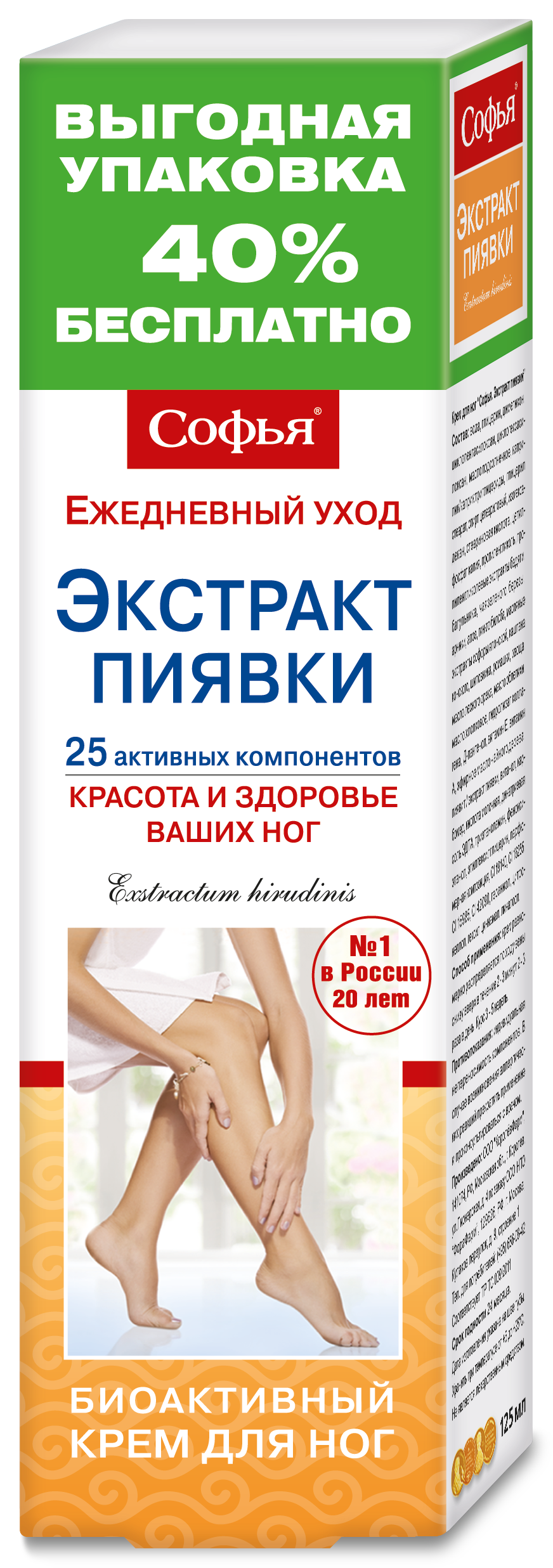 SOFJA KAANI EKSTRAKTIGA BIOAKTIIVNE JALAKREEM 25 TOIMEAINETEGA 125ML