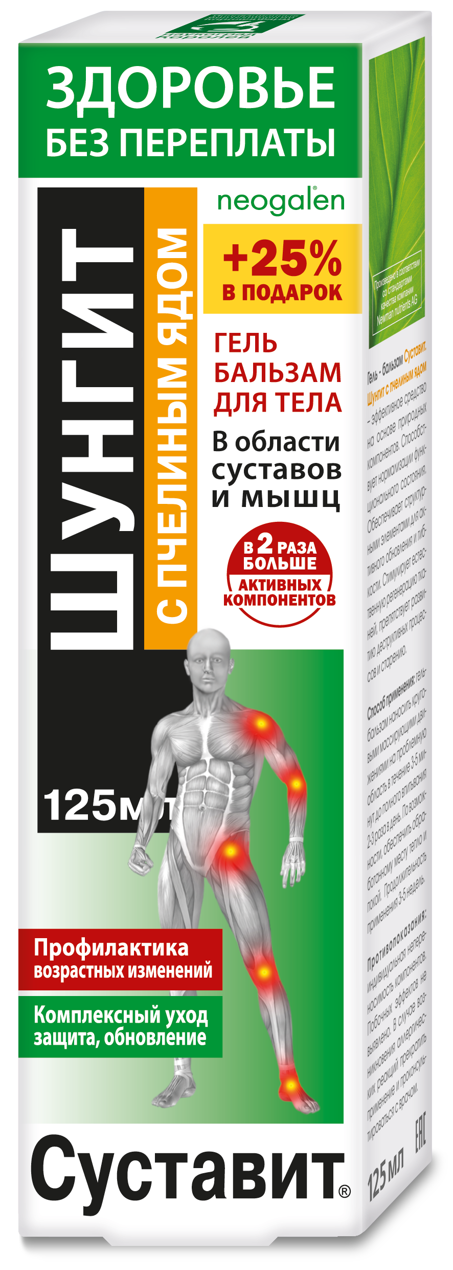 SUSTAVIT ŠUNGIIT MESILASEMÜRGIGA LIIGESTELE JA LIHASTELE GEEL-PALSAM KEHALE 125ML 