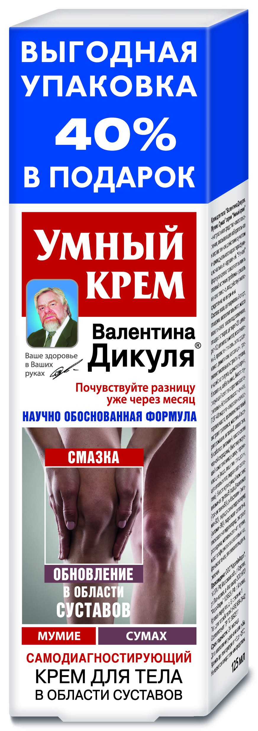 V.DIKUL "UMNÕI KREM" MUMIO JA SUMAHHIGA KEHAKREEM LIIGESTELE 125ML