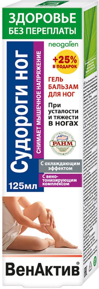 ЗП Усталость ВенАктив Судороги ног пристойности и тяжести в ногах с охлаждением. эффектом гель-бальзам/ног 125 мл