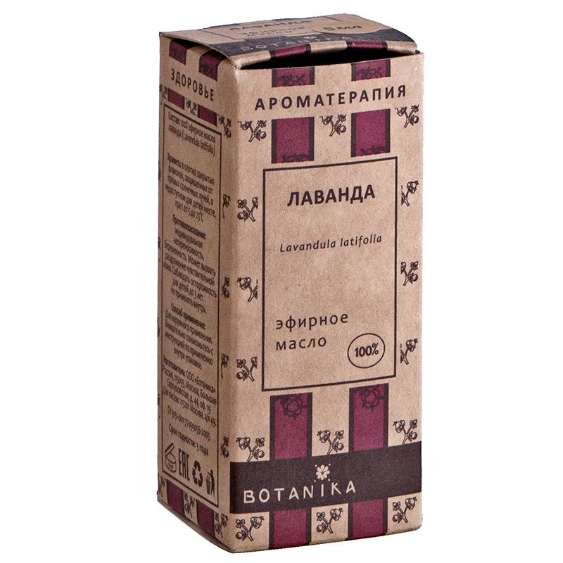 Lavendli eeterlik õli 5 ml - Botanika( масло лаванды) (maslo lavandy)
