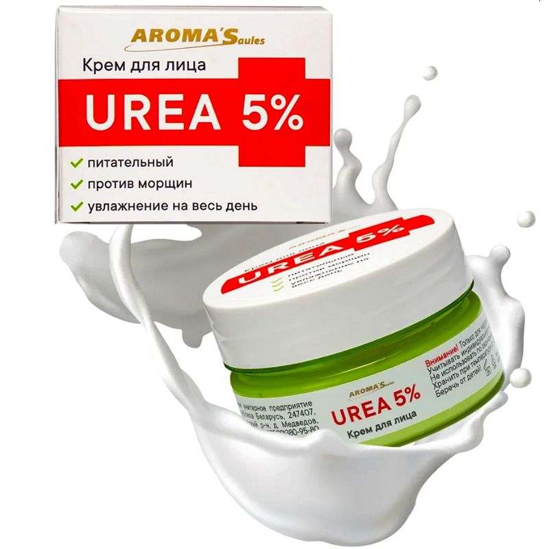 Крем для лица "UREA 5%",75 мл "AromaSaules"