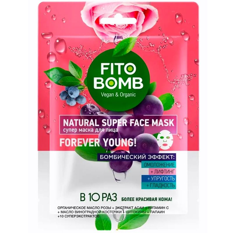 Супер маска для лица Омоложение + Лифтинг + Упругость + Гладкость серии "FITO BOMB" 25мл/25шт