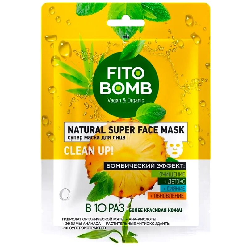 Супер маска для лица Очищение + Детокс + Сияние + Обновление серии "FITO BOMB" 25мл/25 шт