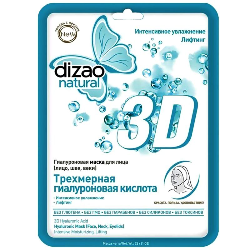 "DIZAO" Näo- ja kaelamask “Kolmemõõtmeline hüaluroonhape”, 28g/1 tk.