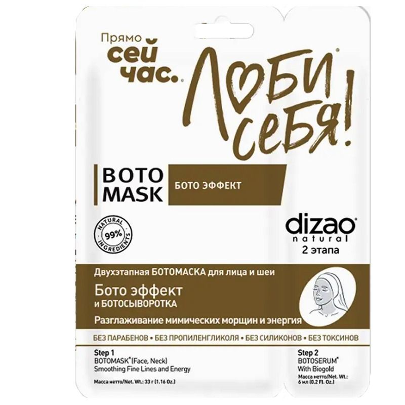 "DIZAO" KAHEETAPILINE BOTOMASK näole (nägu, kael ja silmalaud) biokullaga, 33g+6ml
