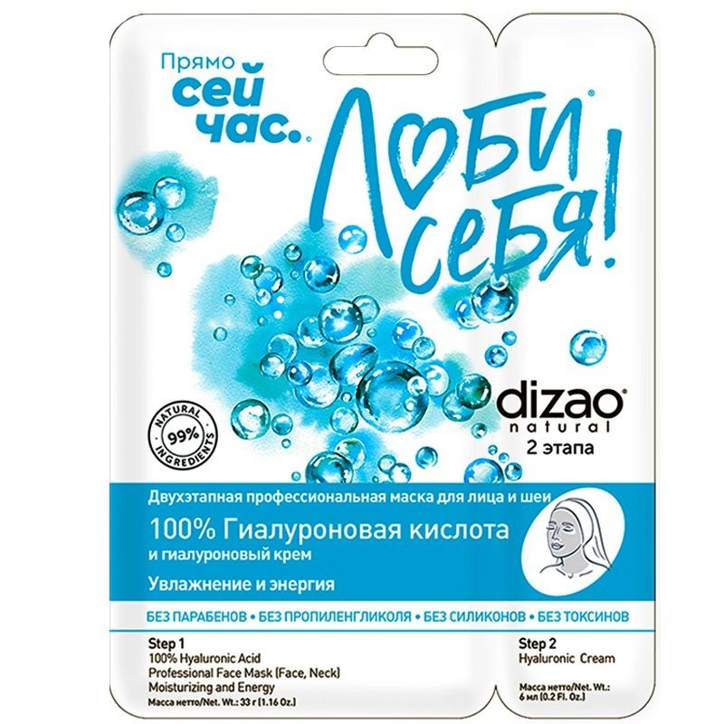 "DIZAO" KAHEETAPILINE MASK "100% Hüaluroonhappe", 33g+6ml
