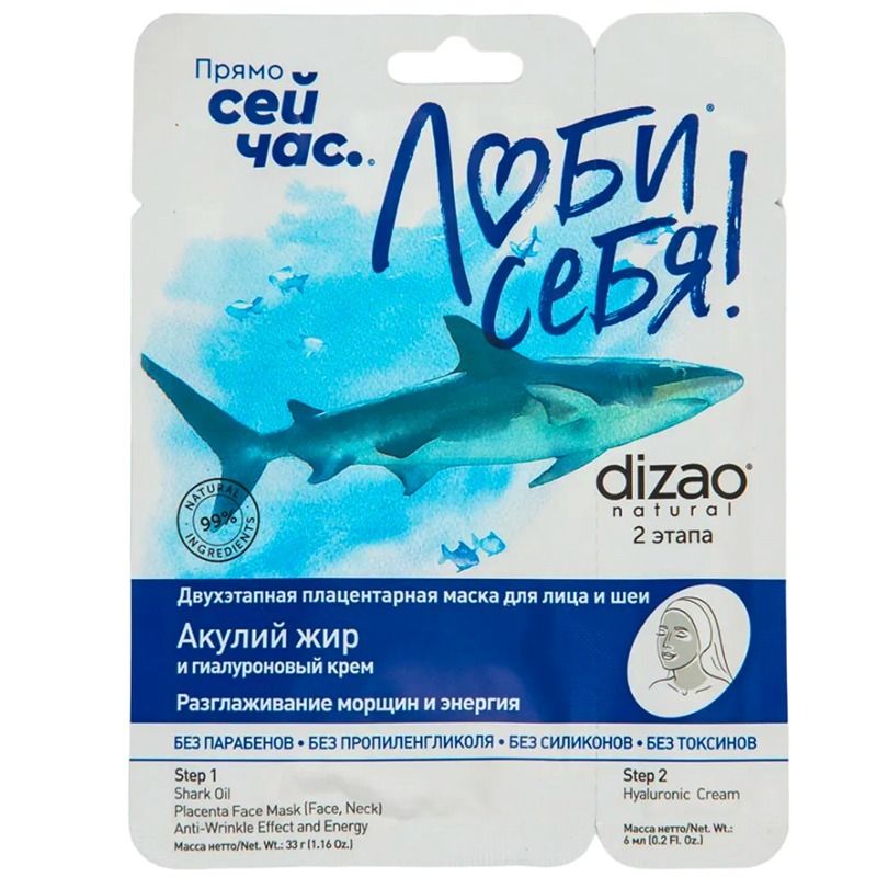 "DIZAO" KAHEETAPILINE PLATSENTAARMASK NÄOLE JA KAELALE "HAI RASV", 33g+6ml