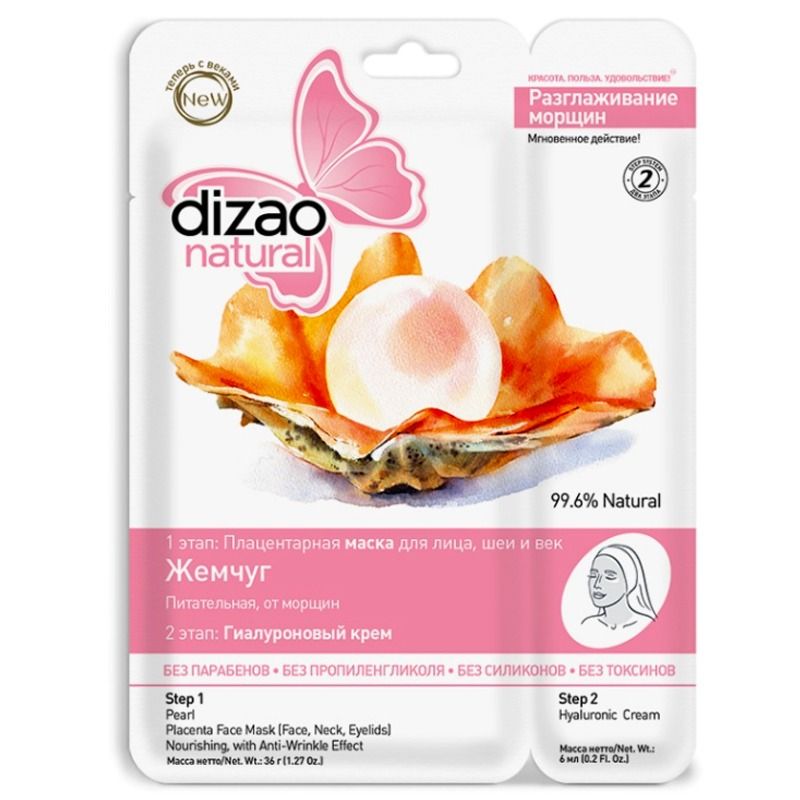  KAHEETAPILINE PLATSENTAARMASK NÄOLE JA KAELALE "PÄRL", 33g+6ml  DIZAO