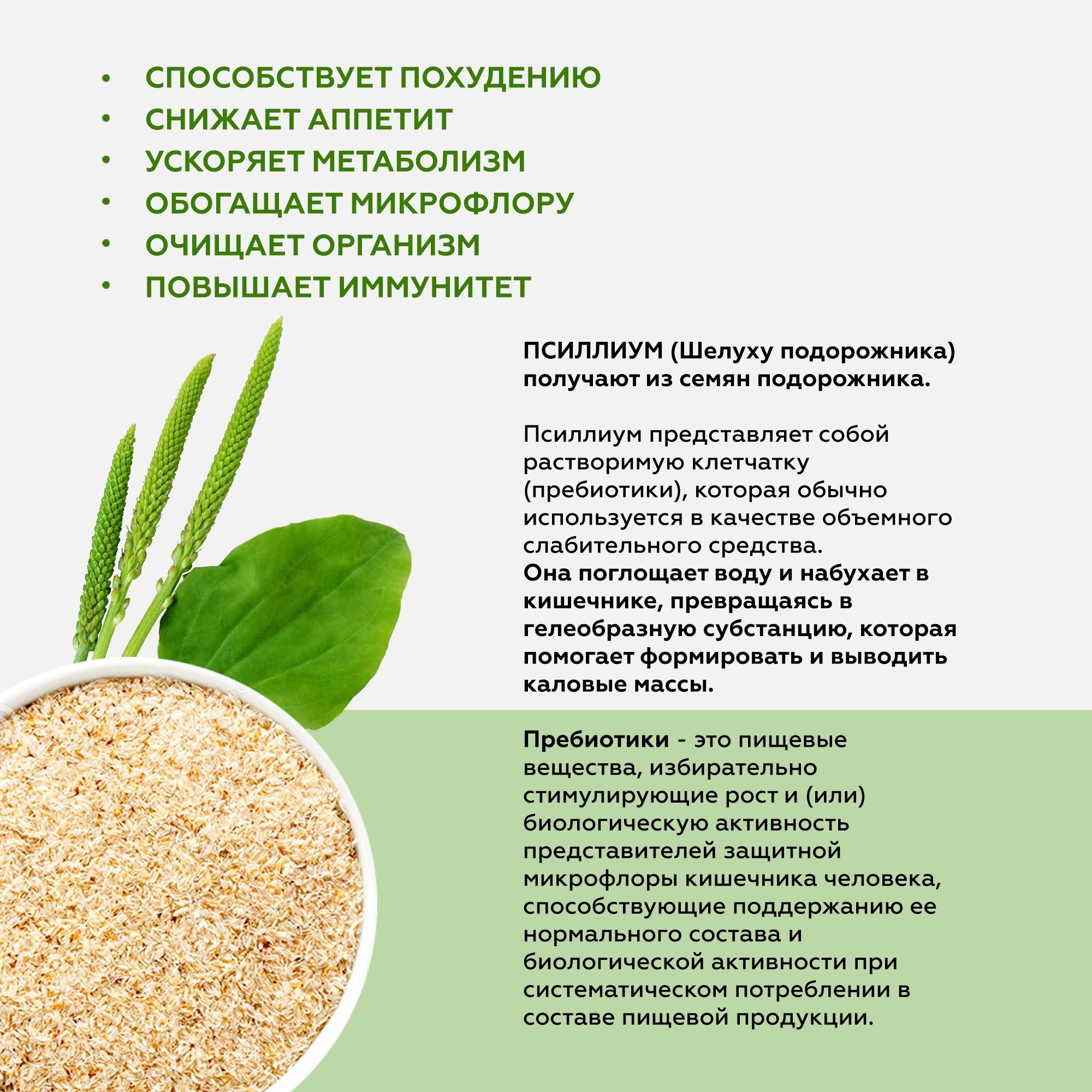 Псиллиум с клетчаткой Сибирская клетчатка, 350г
