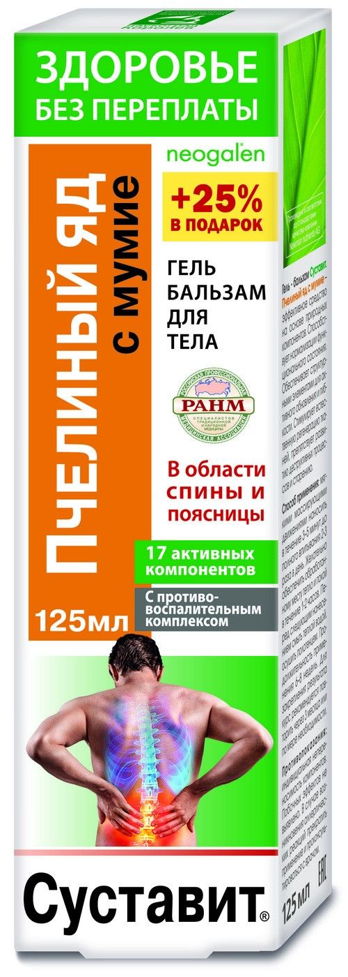 Sustavit mesilasemürk/ muumie liigesegeeli ja keha palsam, 125 ml