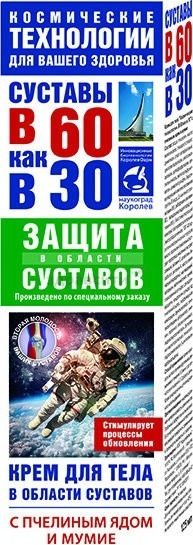 60-SELT 30-NI MESILASMÜRGI JA MUMIOGA KEHAKREEM LIIGESTELE 125ML