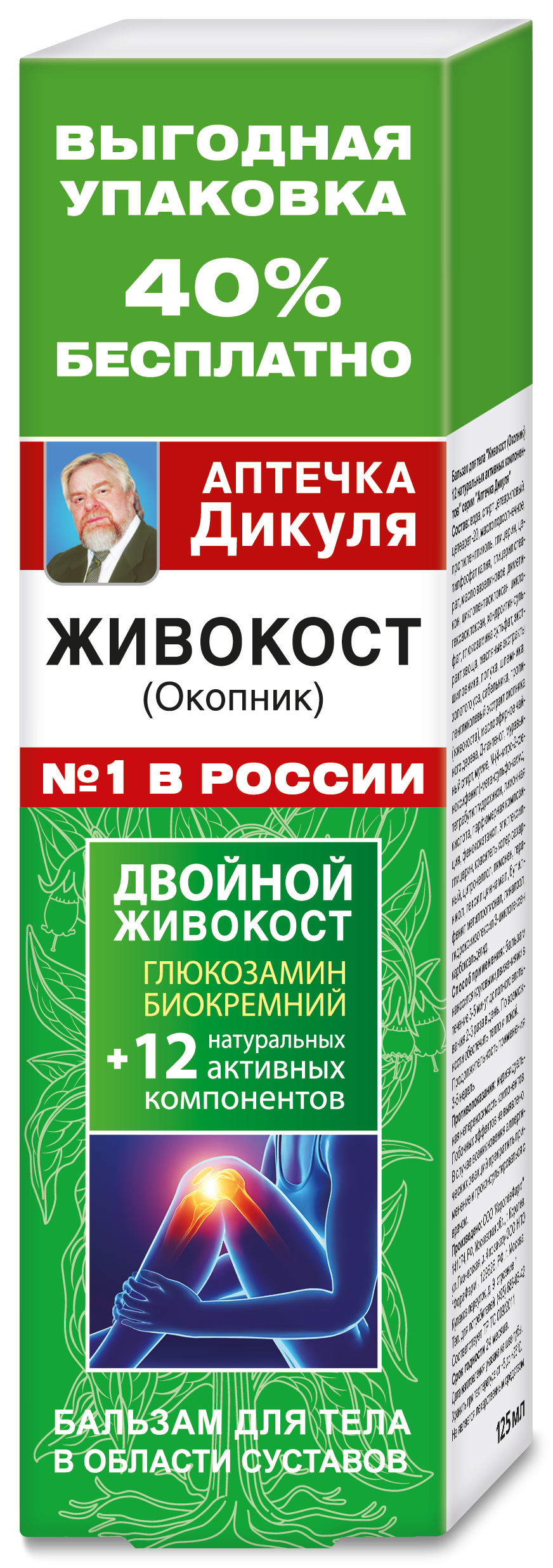 APTETŠKA DIKUL VAREMEROHI KEHAPALSAM LIIGESTELE 125ML  - KorolevFarm RU