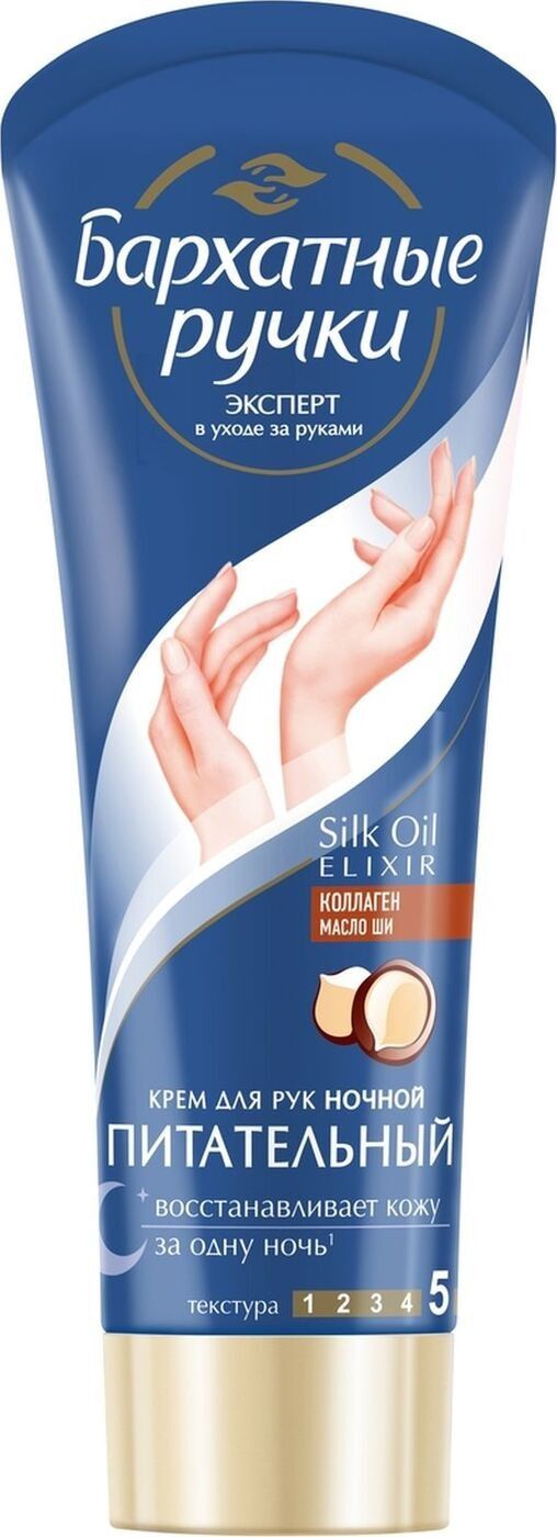 "BARHATNIE RUTŠKI" ÖINE TOITEV KÄTEKREEM 80ML