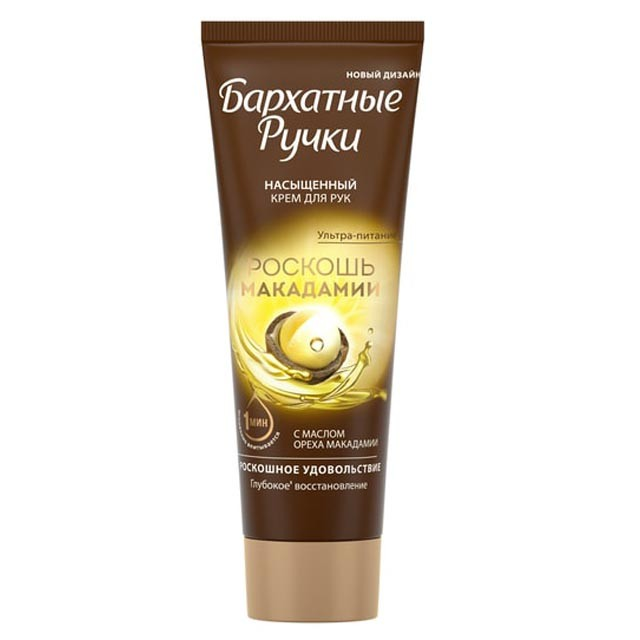"BARHATNIE RUTŠKI" RIKKALIK MAKADAAMIAÕLIGA KÄTEKREEM 80ML