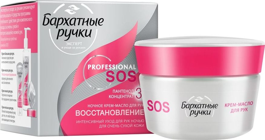 BR SOS kätekreem-õli 45 ml