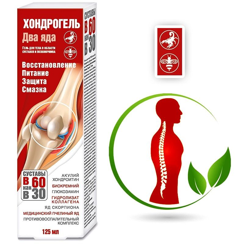 HONDROGEL KAKS MÜRKI (SKORPIONI MÜRK / MESILASMÜRK )GEEL/KEHA 125 ML KorolevFarm