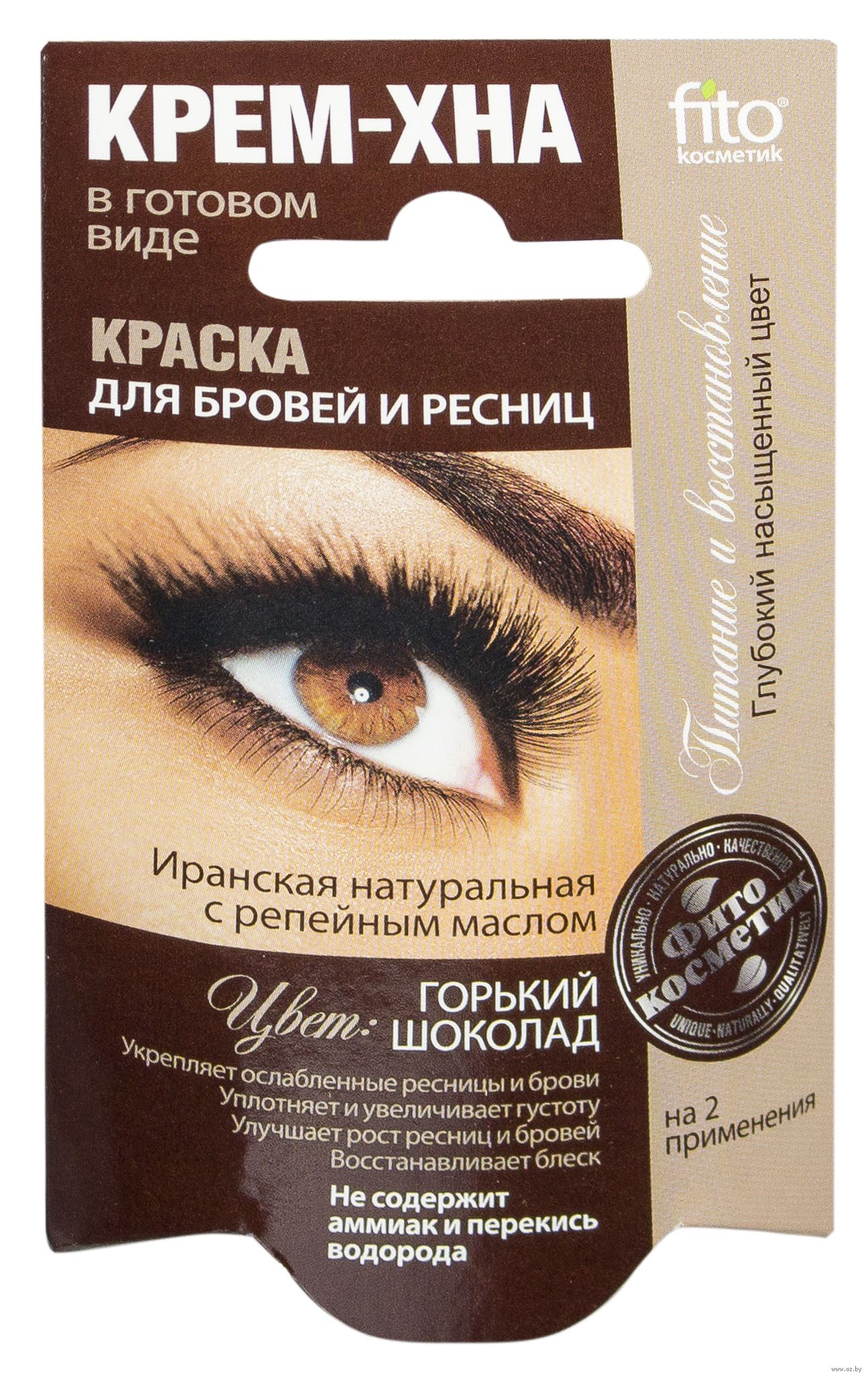 KULMU-JA RIPSMETEVÄRV TUME ŠOKOLAAD KREEM-HENNA 2x2ML - FITOKOSMETIK