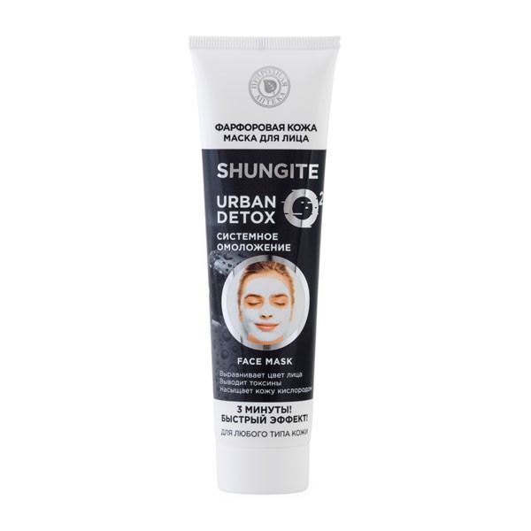 Shungite noorendav näomask kõigile nahatüüpidele 100ml fratti