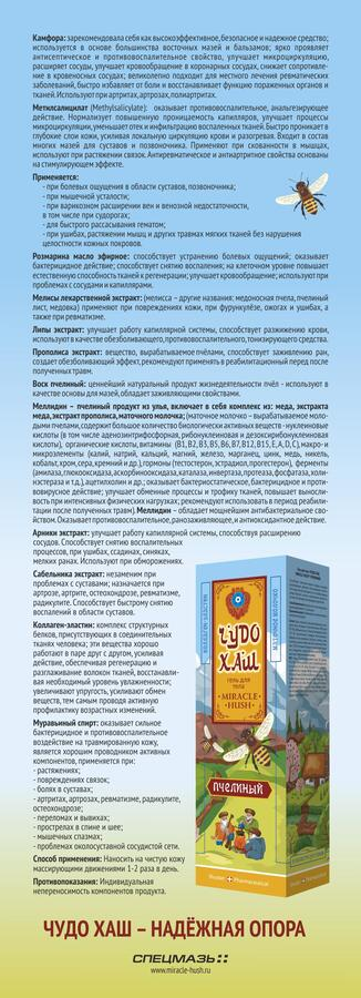 KEHAGEEL MESILASE TŠUDO HAŠ 70 ML