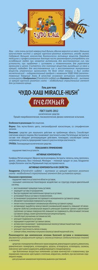 KEHAGEEL MESILASE TŠUDO HAŠ 70 ML