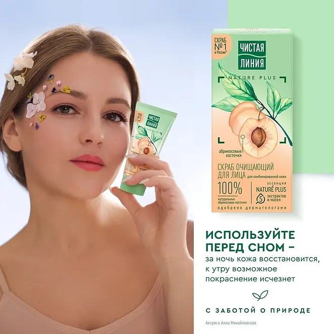 "PURE LINE" Puhastav näokoorija, 50 ml