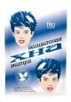 Бесцветная хна экстра 25г - Фитокосметик