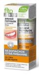 ФитоДоктор Безопасное отбеливание зубной порошок 45мл