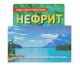 NEFRIIT LOODUSLIK VEEFILTER 75 G