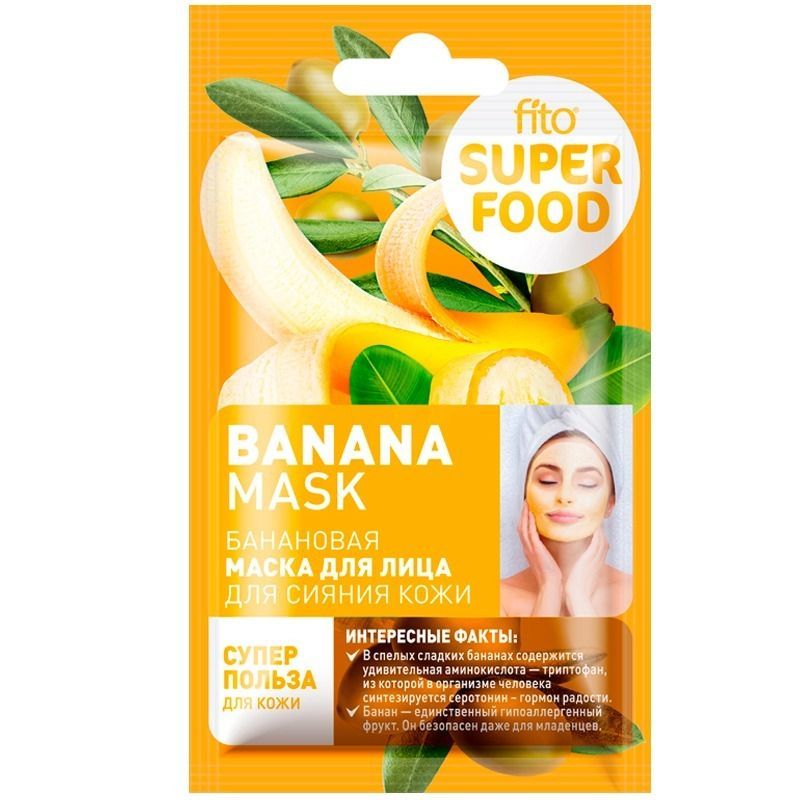 Маска для лица для сияния кожи Банановая серии FITO SUPERFOOD 10мл/50шт