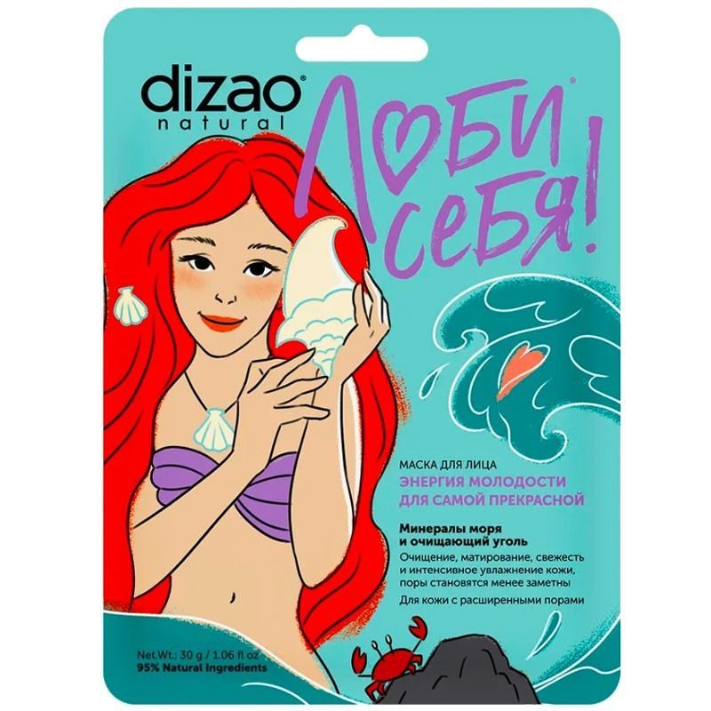 "DIZAO" NÄOMASK MEREMINIRAALIDEGA, 25g