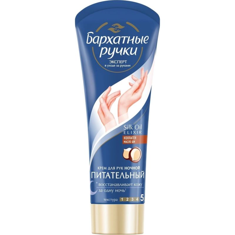 "BARHATNIE RUTŠKI" ÖINE TOITEV KÄTEKREEM 80ML