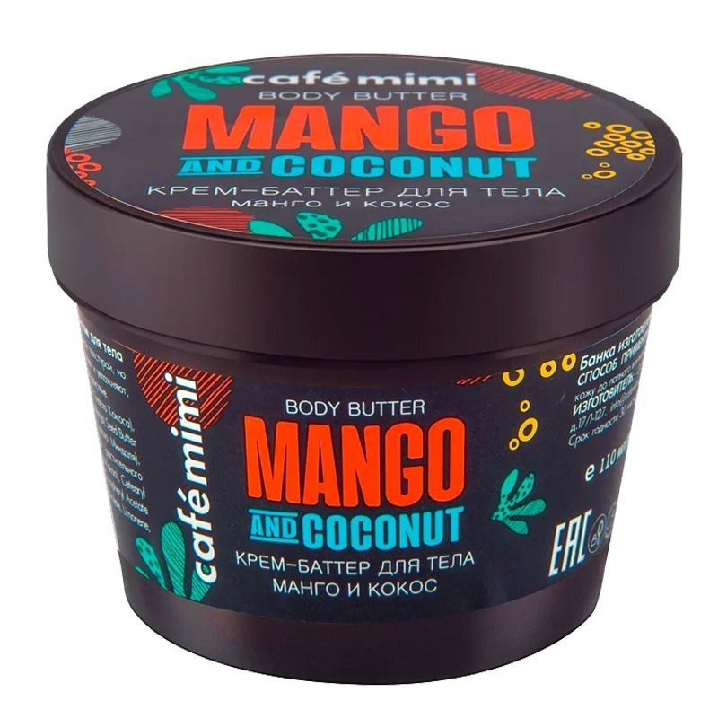 КМС крем-баттер для тела манго и кокос/BODY BUTTER MANGO AND COCONUT, 110 мл