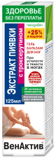 VENAKTIV KAANI EKSTRAKT TROKSERUTIINIGA GEEL-PALSAM JALGADELE 125ML 